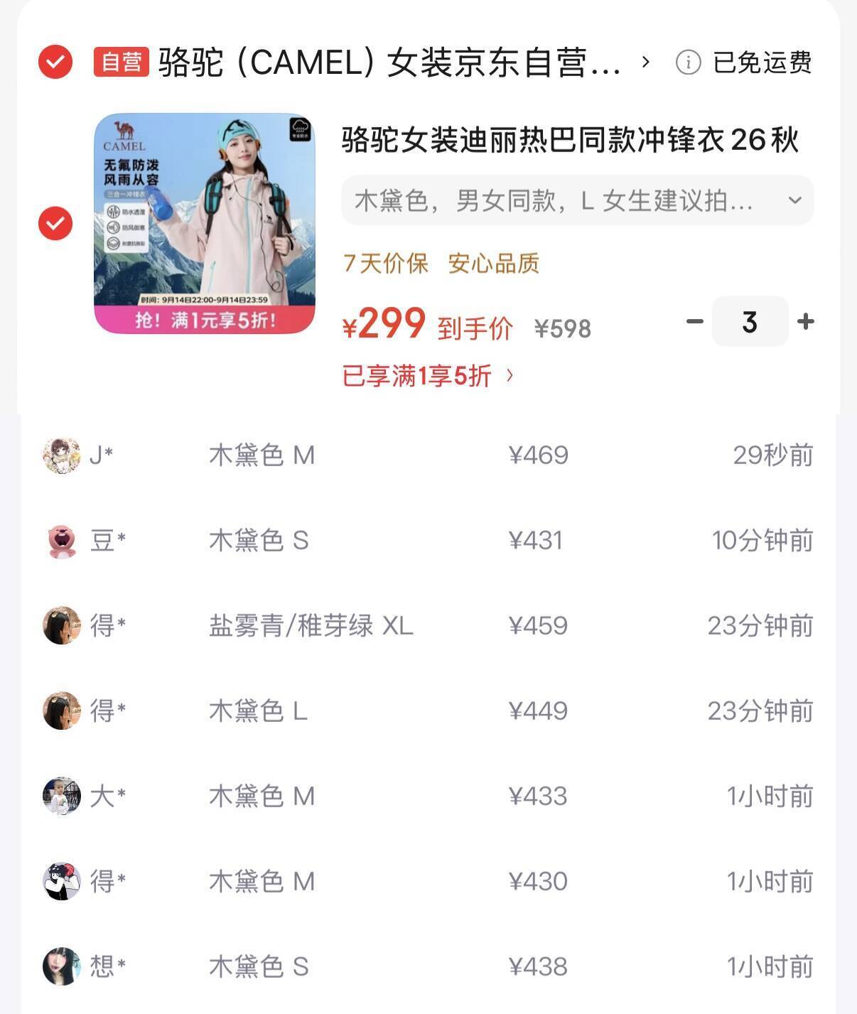 速度領券直接拍 骆驼五折豪车迪丽热巴同款三合一冲锋衣 购物琻到手284 不用购物琻299也可以锝.物469现在就秒买全配色有货，货号：W36CATG015https://u.jd.com/xgXo0Jw    領券，两个都領https://u.jd.com/xgX9ywq    https://u.jd.com/xD9LamO    女装自营购物琻https://u.jd.com/x6XeQqf   