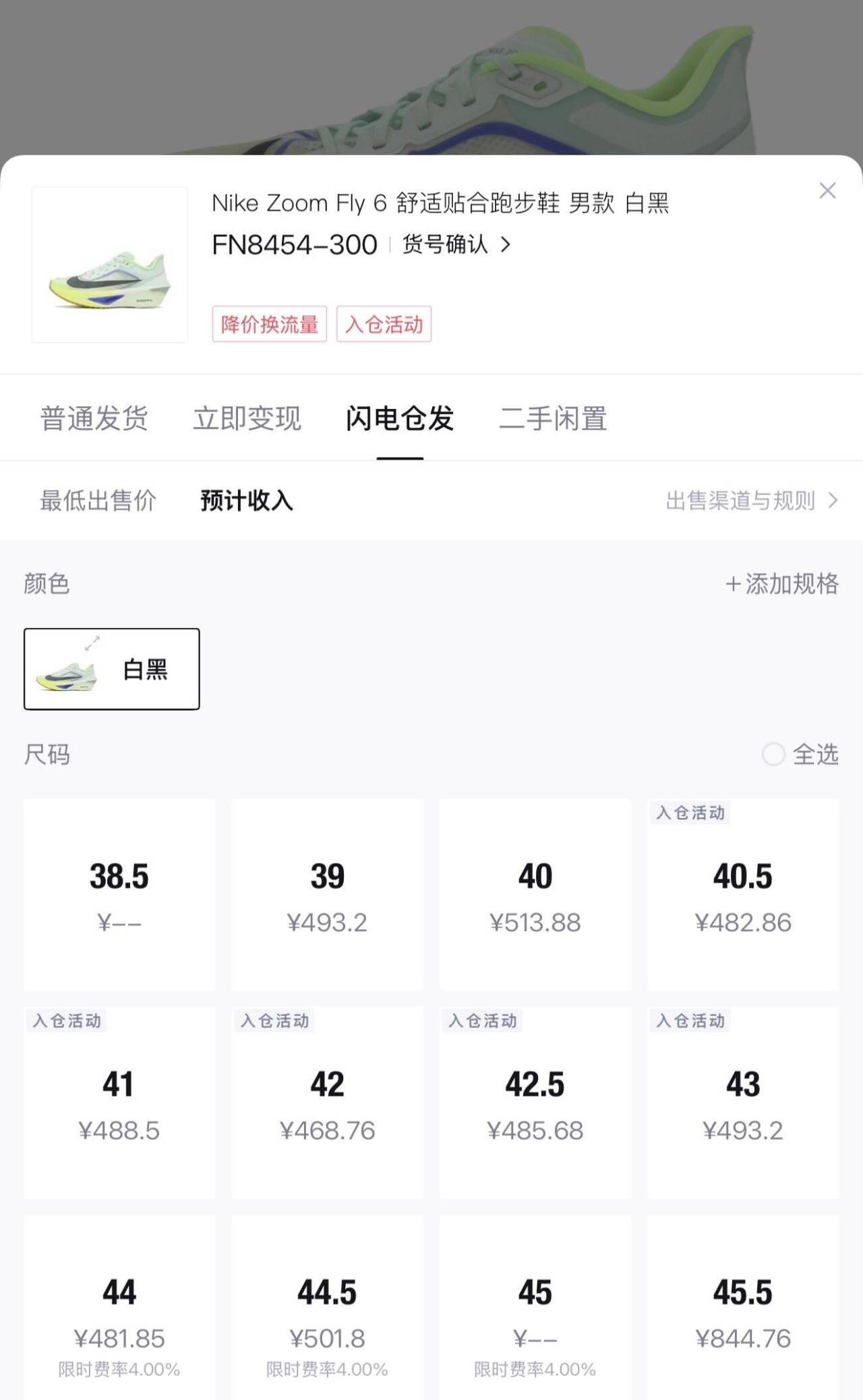 耐克（NIKE）ZOOM FLY 6 2026夏男鞋运动休闲跑步鞋 FN8454-300 42