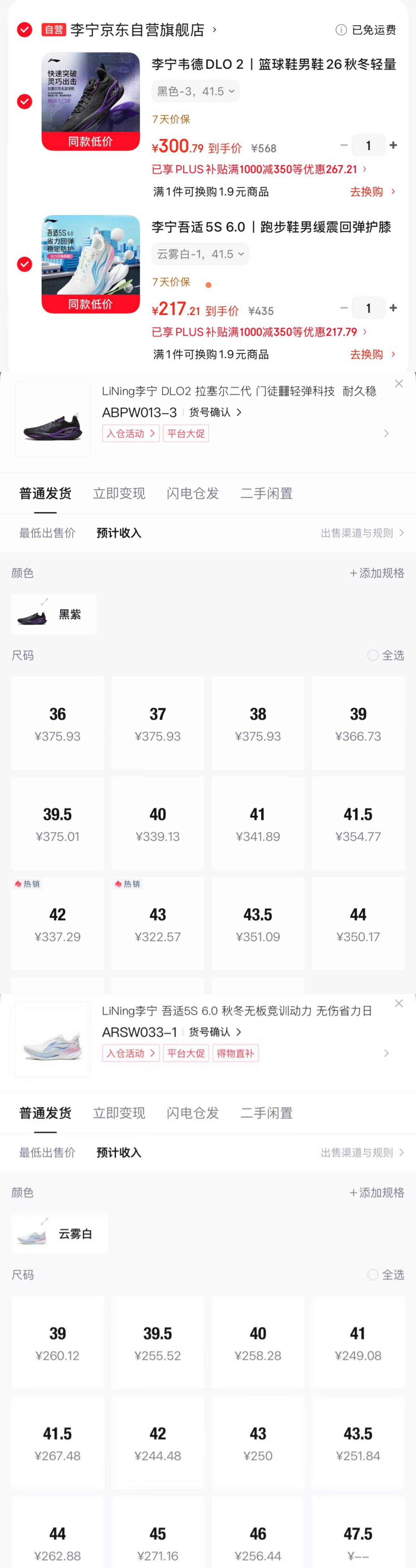李宁1000-350券方案 拉满两个都可以买 拿到券的看购物车300和217 购物琻到手205 285锝.物421  消量好 拍1https://u.jd.com/xDN4Xh5 凑1https://u.jd.com/xgN5o7l 