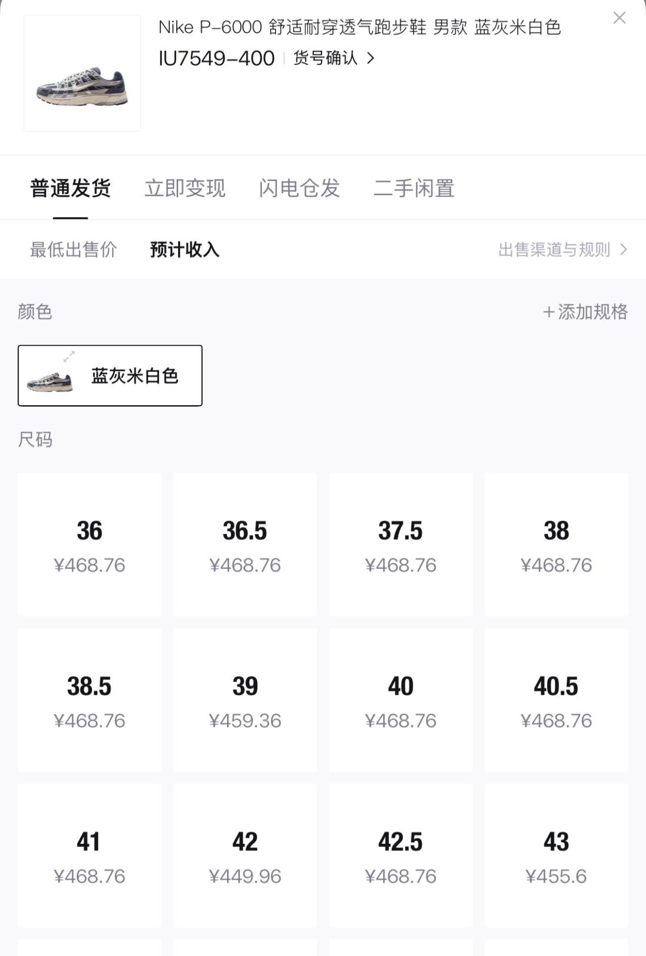 耐克（NIKE）【滔搏运动】男鞋 P-6000运动休闲鞋IU7549-400 IU7549-400 35.5