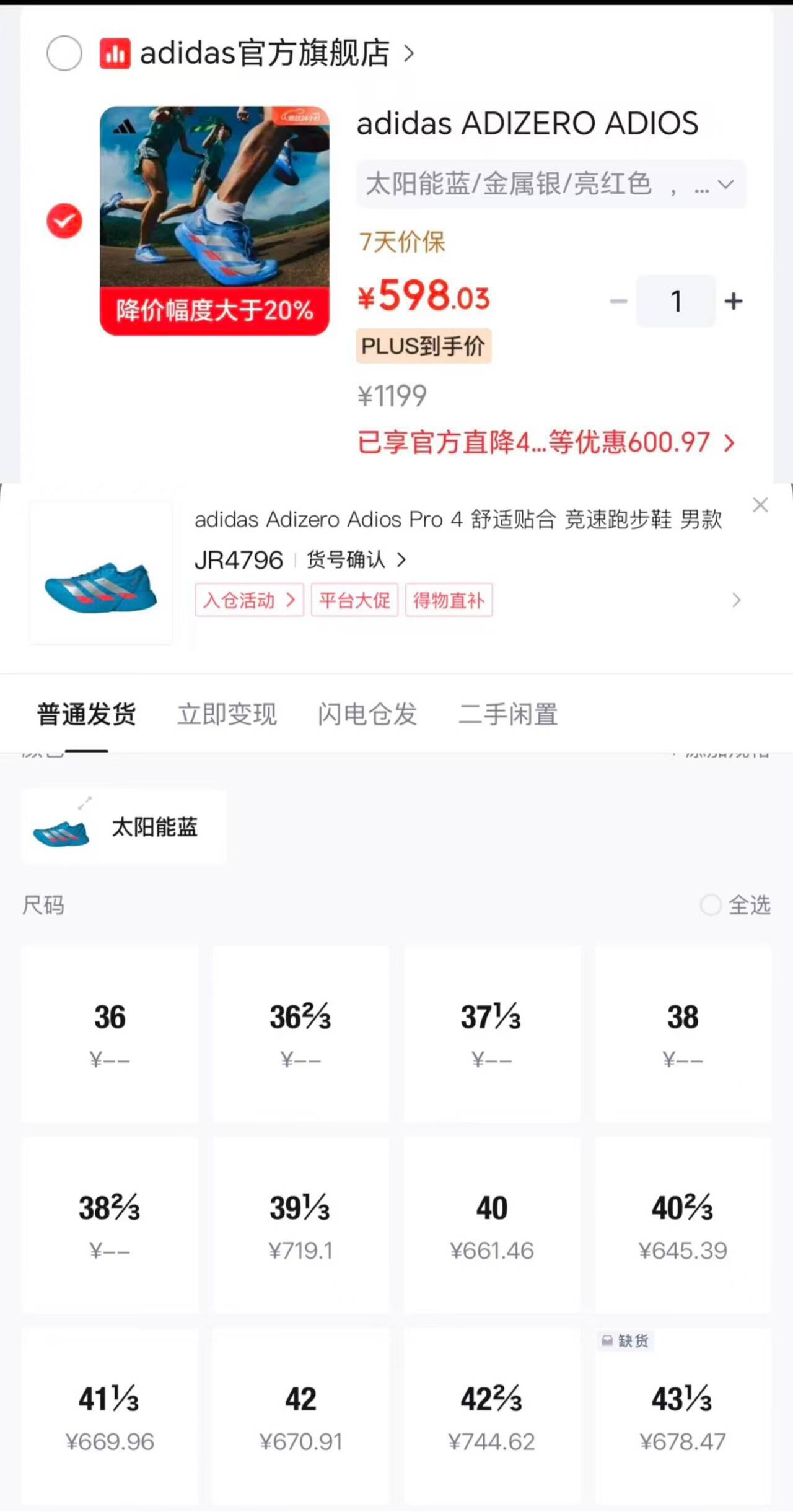速度阿迪跑鞋 尺码不多了购物车598到手 锝.物749先領領品类券800-80https://u.jd.com/kD4EnE4      品类400-40https://u.jd.com/kD4SBBo -直接單拍 用购物琻562到手https://u.jd.com/kO4Ec5H 