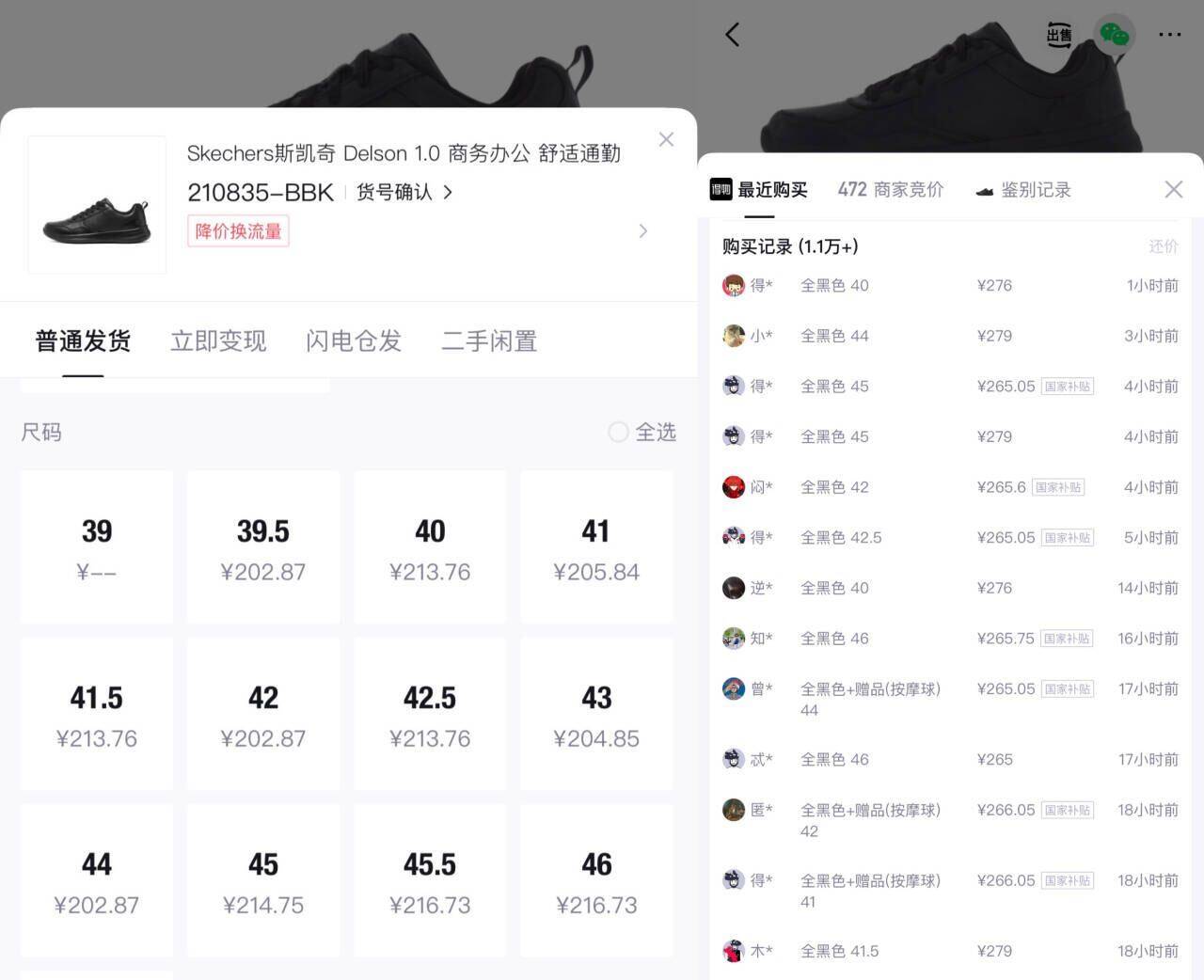 20点斯凯奇超低成本2自营斯凯奇爆款商务鞋货号210835-BBK购物琻到手164，锝.物279https://u.jd.com/x1bW5xm     一次可以拍很多双只需領65折券https://coupon.m.jd.com/coupons/show.action?linkKey=AAROH_xIpeffAs_-naABEFoeqE8ZeGD1dhAswqULZvz1ZNHnj3dtduhU014mxDnCG6l5hOa9m-99lKrx8CQafeyjEzYPjQ这个购物琻:https://u.jd.com/x6bByBR     