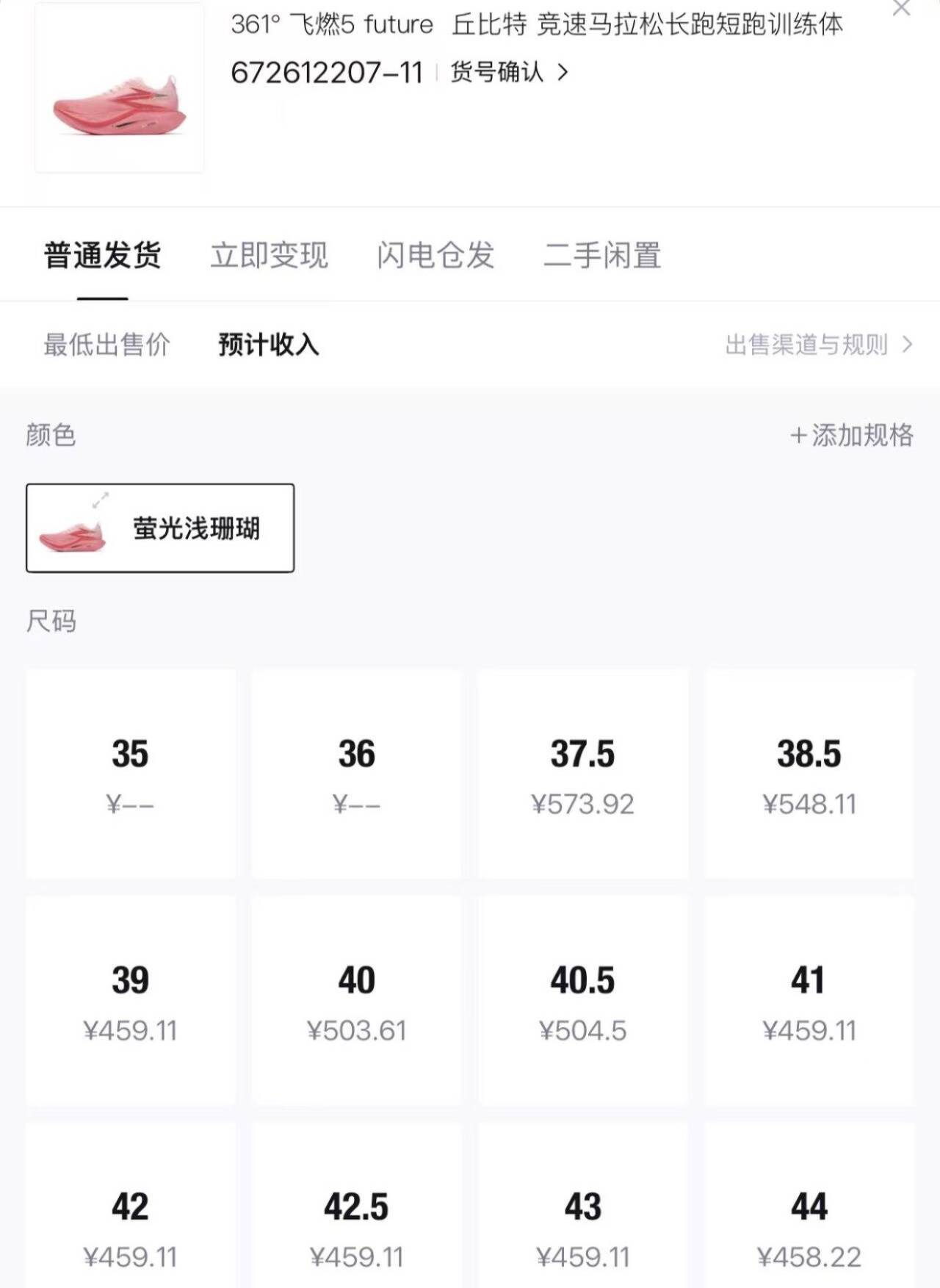 361飞燃5 future跑步鞋2026新款碳板竞速训练运动鞋减震耐磨跑鞋