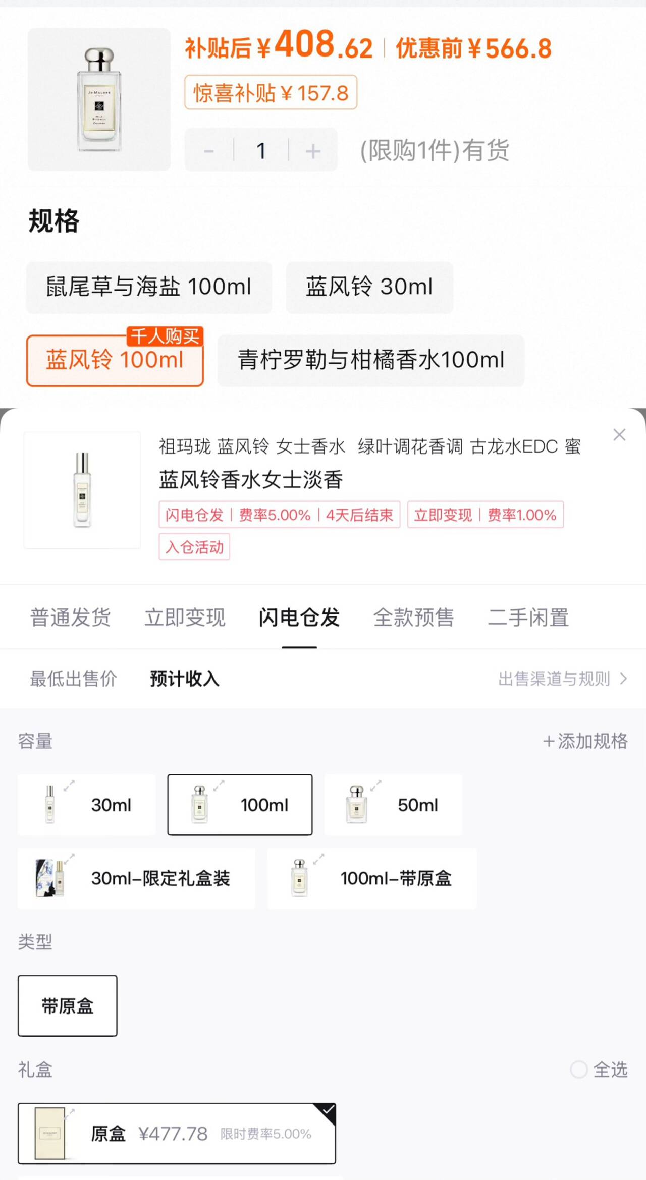 【保税发货】祖玛珑经典香水蓝风铃英国梨与小苍兰鼠尾草与海盐