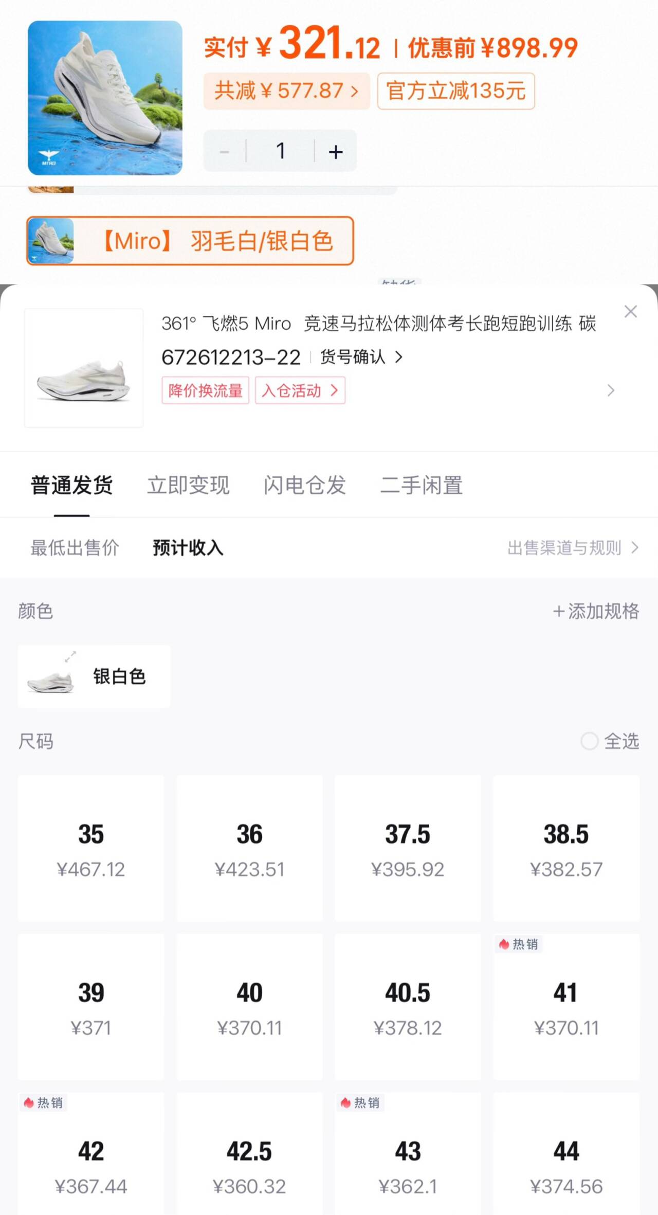 361飞燃5跑步鞋专业马拉松全掌碳板竞速跑鞋减震回弹运动鞋训练鞋
