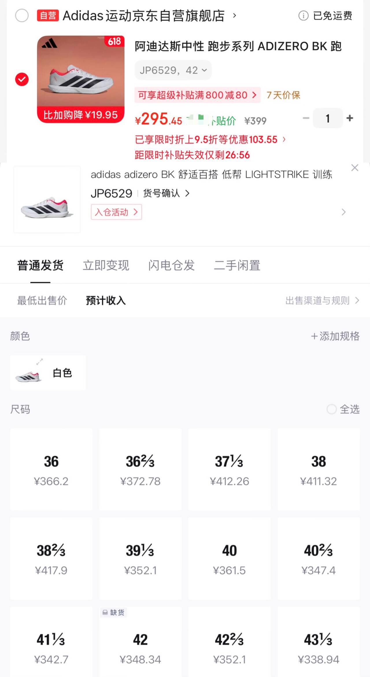 阿迪达斯中性 跑步系列 ADIZERO BK 跑步鞋 JP6529 白色  42 