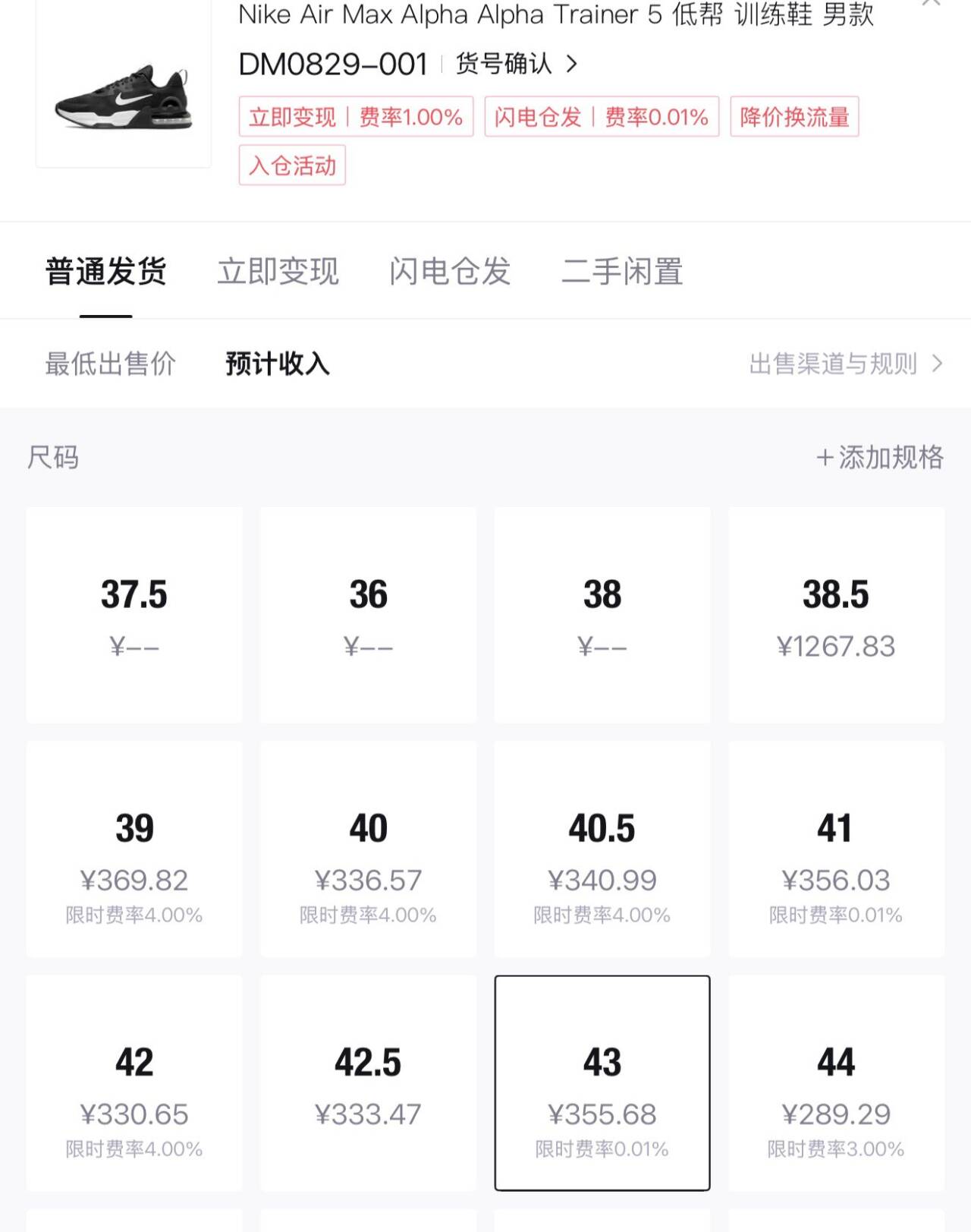 耐克 （NIKE）2025年男子M NIKE AIR MAX ALPHA TRAINER 5训练鞋 DM0829-001 43