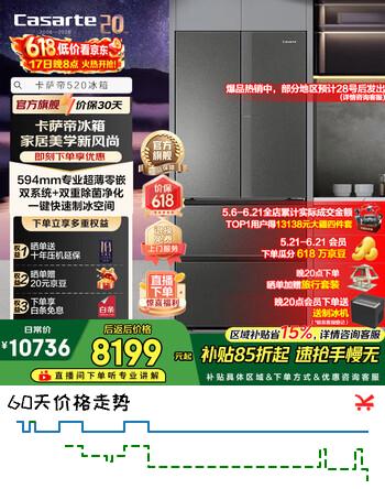卡萨帝（Casarte）揽光冰箱520升自动制冰版零嵌入式法式多门家用电冰箱 594mm专业超薄零嵌 一级能效国家补贴15% BCD-520WGCFDMGCTU1