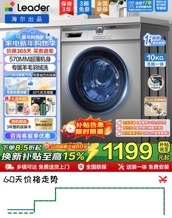 海尔滚筒洗衣机8/10公斤全自动侧开门一级能效超薄静音内衣洗以旧换新家电电器国家补贴 【家庭首选】10公斤超薄机身+羊毛羽绒洗 滚筒