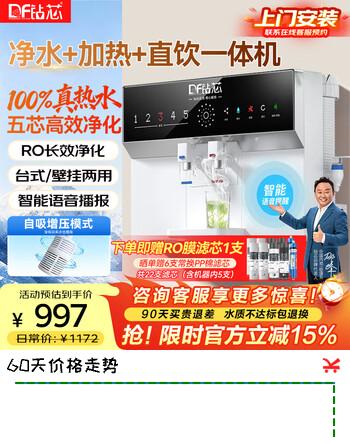 【8折】钻芯 净水器加热直饮一体机家用纯水机壁挂式厨房RO反渗透饮水机台式自来水自吸净水机即饮管线机 3年滤芯套装【上门安装】https://u.jd.com/UDON5rS----普遍有货 | 下1件最优到手单价：1172.9 -> 【996.96】