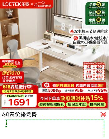 乐歌升降桌台式电脑桌办公桌学习桌家用书桌子E5X-1.2雅白