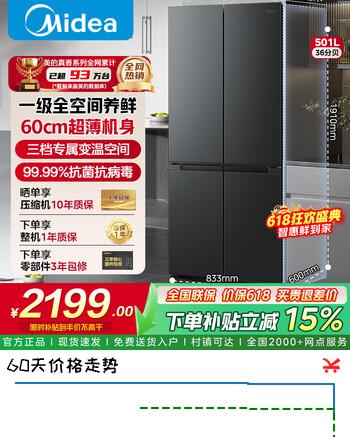 美的冰箱十字对开四开门法式门冰箱双变频超薄一级能效风冷无霜净味抗菌双循环大容量家用冰箱以旧换新 【501升十字门爆款】一级全空间养鲜