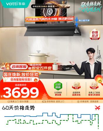【8折】华帝【京翼小飞碟】蒸汽热水洗S58 123D抽油烟机欧式顶侧一体变频30风量大吸力蒸汽热水洗以旧换新套装https://u.jd.com/4rHVCpS----普遍有货 | 下1件最优到手单价：4116 -> 【3665.7】