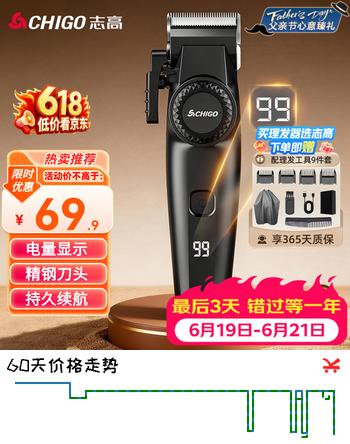 志高（CHIGO）【价保618】电动理发器理发电推子家用成人儿童剃头理发器自理发神器剃发电推子G887
