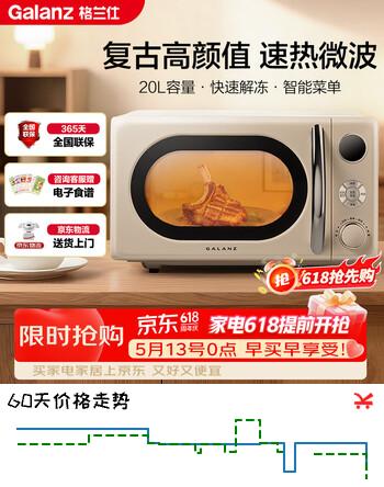 格兰仕（Galanz）复古微波炉 家用小型20L迷你 奶油风百搭复古 易清洁大平板 自动菜单 700瓦省电KAW0-SF2