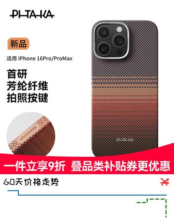 PITAKA【相机按键全包】适用苹果iPhone16Pro手机壳MagSafe磁吸凯夫拉芳纶高级超薄上下全包保护套日落