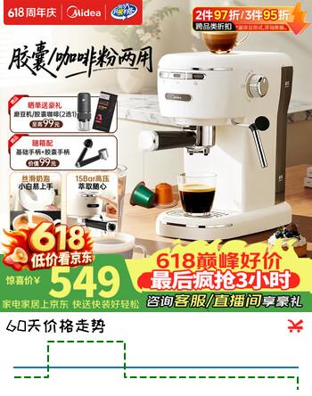 美的（Midea）半自动胶囊咖啡机家用小型意式咖啡粉胶囊两用E07pro强劲蒸汽绵密奶泡-小白优选家用送礼