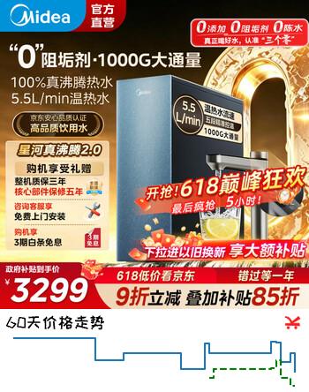 美的（Midea）净水器家用加热直饮一体机星河真沸腾2.0反渗透RO厨下式净饮机大通量0阻垢剂厨房专用台下用过滤器 【升级星河真沸腾2.0】流速龙头升级