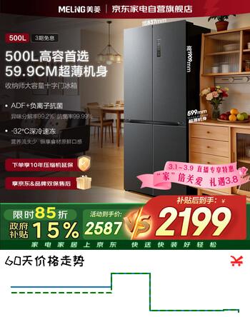 美菱冰箱500L收纳师十字门59.9厘米超薄大容量一级能效除菌净味无霜线下同款BCD-500WSP9CX国家补贴