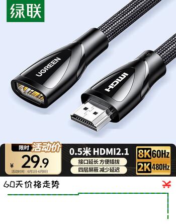 绿联HDMI2.1延长线公对母8K60Hz 4K240Hz高清视频线笔记本电脑电视显示器投影仪数据连接线0.5米60630