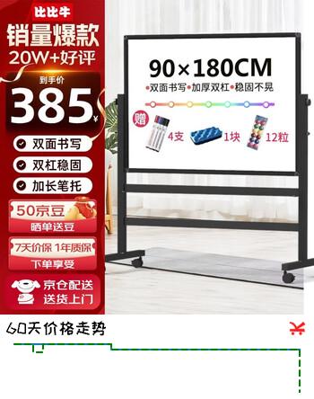 比比牛 H型支架式白板90*180cm 会议办公白板架 黑色双杠 可升降翻转 BBNV-D90180