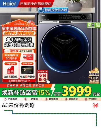 海尔滚筒洗衣机全自动10KG 朗境 超薄全嵌 双智投 精华洗2.0 羊毛绿标 直驱变频XQG100-BD14576LU1