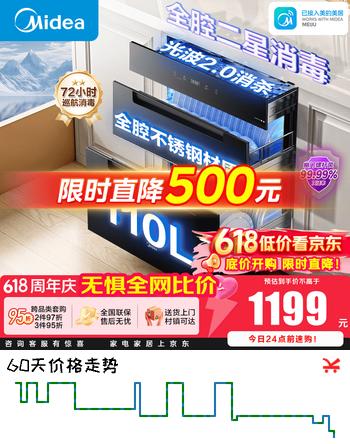 美的（Midea）消毒柜嵌入式 新国标110HQ Max/110HQ2pro暖阳消毒碗柜全不锈钢材质母婴奶瓶紫外线光波大容量三层 二星级 110L 【光波2.0】110HQ2Pro