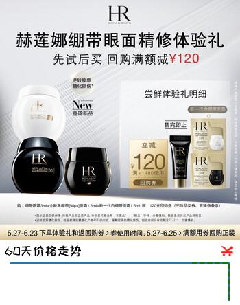 赫莲娜HR新绷带眼面精修体验礼 部分效期27/2/1