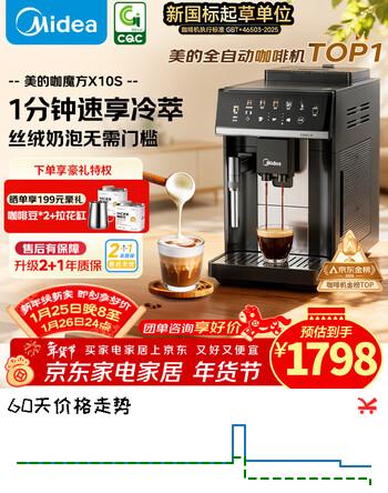 美的（Midea）【新年礼物】咖魔方全自动咖啡机冷热双萃家用办公研磨一体机意式美式半自动磨豆机X10S-1分钟冷萃