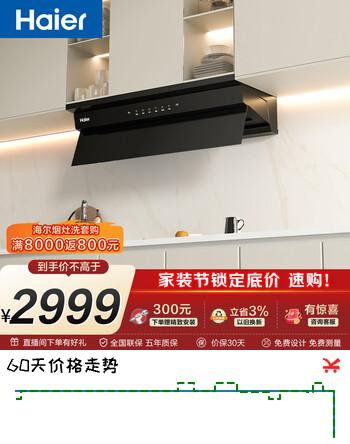 海尔（Haier）抽油烟机 免费上门安装以旧换新 全自动抽吸排油烟机小巧顶侧一体齐平橱柜 28风量大吸力热熔洗C50