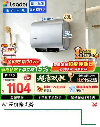 海尔（Haier）统帅超薄双胆电热水器国家补贴扁桶储水式变频速热巨能洗 一级能效省电 小红花系列镁棒免更换 60L 2200W F1PRO/超薄双胆/镁棒免换