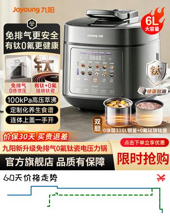 【7折】九阳免排气有钛0氟珐琅瓷釜6L升电压力锅100kPa双胆316L不锈钢高压锅大容量多功能全自动电饭锅压力煲 【百千帕有钛0氟双胆】 6Lhttps://u.jd.com/U18eI4r----普遍有货 | 下1件最优到手单价：703.5 -> 【549】