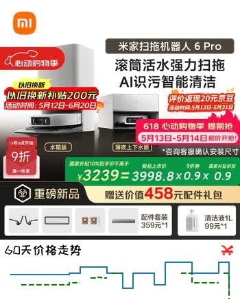 米家【价保618】扫地机器人6pro水箱版 滚筒活水强力扫拖 AI 识污智能清洁家用扫拖一体自动清洗
