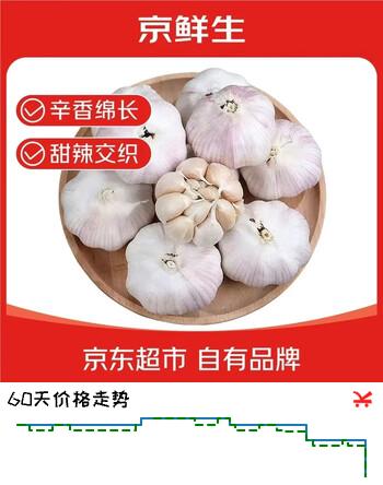 京鲜生河南杞县大蒜带皮新鲜干蒜净重1斤单果4.5-5cm 源头直发包邮