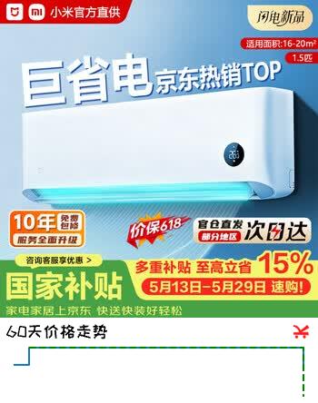 【9折】小米（MI）空调挂机1.5匹巨省电冷暖两用变频自清洁一级能效壁挂式米家空调【整机十年质保】 1.5匹 一级能效 巨省电 挂机 1.5匹巨省电新一级能效https://u.jd.com/kOtgHZp----普遍有货 | 下1件最优到手单价：1798 -> 【1619.1】