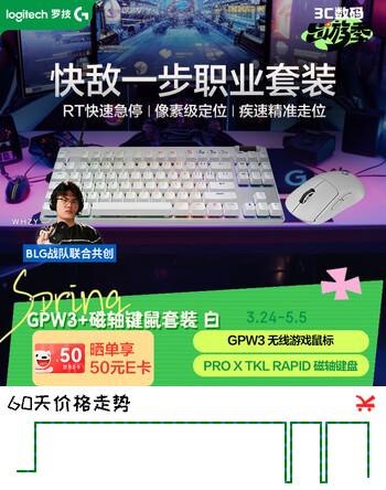 罗技【键盘鼠标套装】GPW3无线游戏鼠标+ PROXTKLRAPID RT快银磁轴电竞键盘瓦罗兰特 白色