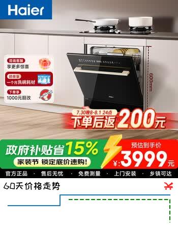 【8折】海尔（Haier）嵌入式洗碗机Z16全自动家用洗碗柜102升容量uv杀菌一级水效智能开门烘干 【标配】Z16 黑色https://u.jd.com/UDGIvuc----普遍有货 | 下1件最优到手单价：4234 -> 【3504】