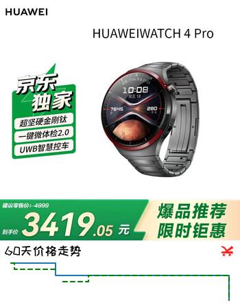 华为HUAWEI WATCH 4 Pro太空探索 智能手表金刚钛一键微体检esim独立通话运动手表