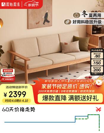 原始原素实木沙发现代简约客厅家具中式橡木冬夏两用沙发-三人位米黄L7068