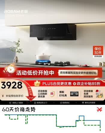 【8折】老板【定时套装一套买更划算】侧吸25风量抽油烟机灶具家用烟灶套装油烟机炉灶23A3S E1大火力天然气https://u.jd.com/kGH7wJP----普遍有货 | 下1件最优到手单价：3387 -> 【2963.84】