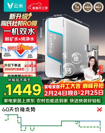 云米（VIOMI）家用净水机小京龙2净矿净水器双水直饮1200G6年反渗透RO膜矿物质 0阻垢剂 厨下式净饮机MR12102-A