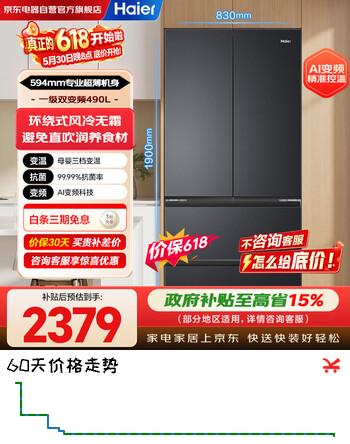 海尔（Haier）小红花冰箱490升专业超薄594mm家用法式多门变频风冷大容量电冰箱BCD-490WGHFDEDSD国家补贴