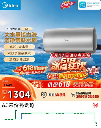 美的（Midea）保价618储水式电热水器 免换镁棒3300W一级能效100L增容智能省电水质可视净水健康洗F10033-X3(HE)