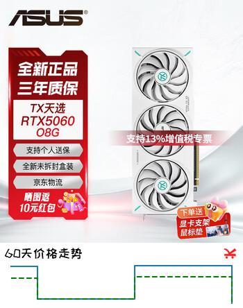 华硕（ASUS）RTX5060显卡 8G AI算力 大师/巨齿鲨/雪豹/天选 白色显卡 直播渲染制图 电竞游戏显卡 电脑显卡 华硕TX-RTX5060-O8G天选 全新正品/悟空/瓦罗兰特/吃鸡PUBG