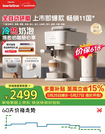 飞利浦（PHILIPS）【保价618】Baristina新型意式美式咖啡机 全自动家用研磨一体咖啡机 BAR系列奶咖版 送礼物