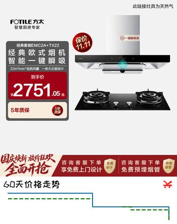 【8折】方太油烟机EMC2A烟灶套装家用大吸力抽吸油烟机EMC5A同款欧式顶吸烟灶两件套 【官方主推烟灶套装】EMC2A TX22 热销爆款EMC2A烟灶套装https://u.jd.com/4DR7tXT----普遍有货 | 下1件最优到手单价：2651.05 -> 【2313】