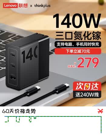 联想（Lenovo）联想笔记本充电器140w氮化镓拯救者便携适配器多口快充头PD3.1适用苹果华为小米手机平板笔记本