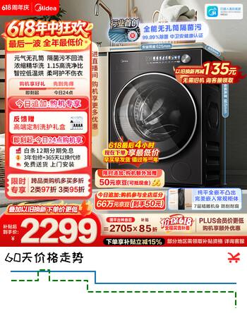 美的（Midea）【价保618】元气2.0滚筒洗衣机全自动 10KG纯平全嵌 除菌除螨 智投 MG10L5PRO 以旧换新 补贴 自营