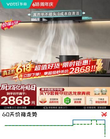 华帝官方抽油烟机欧式脱排吸油烟机家用静音23风量大吸力自清洁一级能效i11143T+123套装
