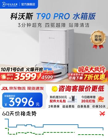 【9折】科沃斯（ECOVACS）新品T90 PRO扫地机器人扫地拖地一体全自动清洗集尘洗抹布烘干洗地机自动上下水 京东物流速发 【白色】T90 PRO水箱版https://u.jd.com/4GxtcyN----普遍有货 | 下1件最优到手单价：3499 -> 【3199】